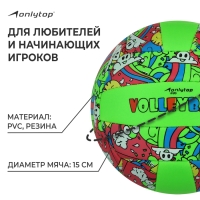 Волейбольный мяч ONLYTOP, машинная сшивка, 18 панелей, р. 2, PVC