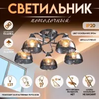 Светильник потолочный BayerLux &laquo;Аквила&raquo;, 5&times;Е27, 40 Вт, хром, 45&times;15&times;22 см