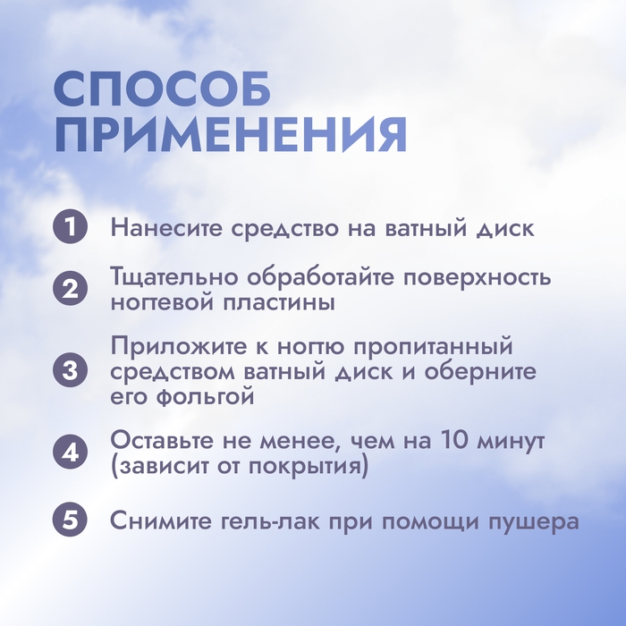 Жидкость для снятия гель лака, 150 мл Жидкость для снятия гель лака, 150 мл