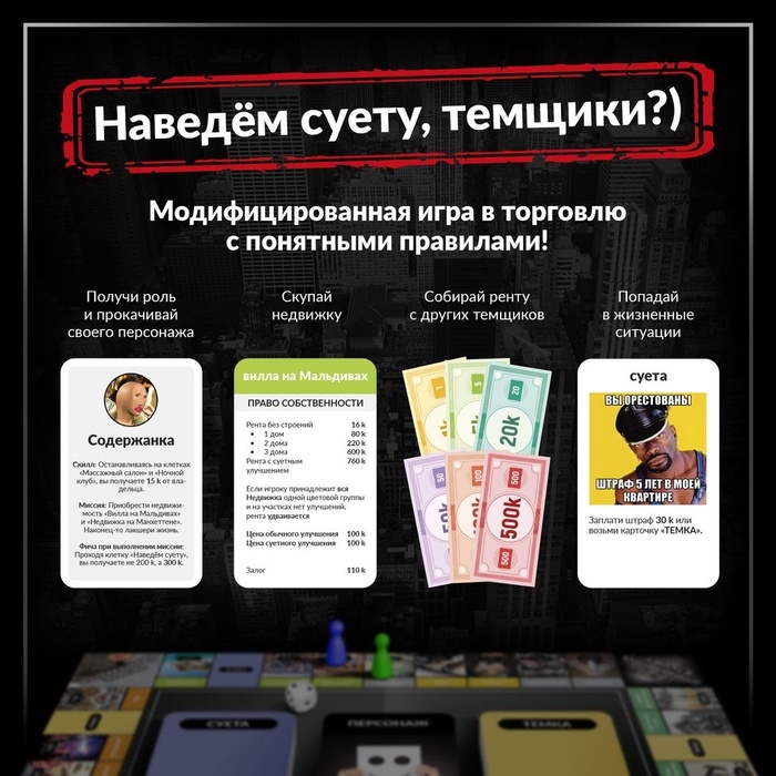 Настольная экономическая игра для тех, кто в теме «СУЕТОЛОГ», 2-6 игрока, 18+ Настольная экономическая игра для тех, кто в теме «СУЕТОЛОГ», 2-6 игрока, 18+