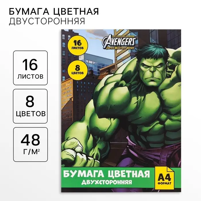 Цветная бумага, А4, 16 листов, 8 цветов, немелованная, двусторонняя, на скрепке, 48 г/м&sup2;, &laquo;Мстители&raquo;