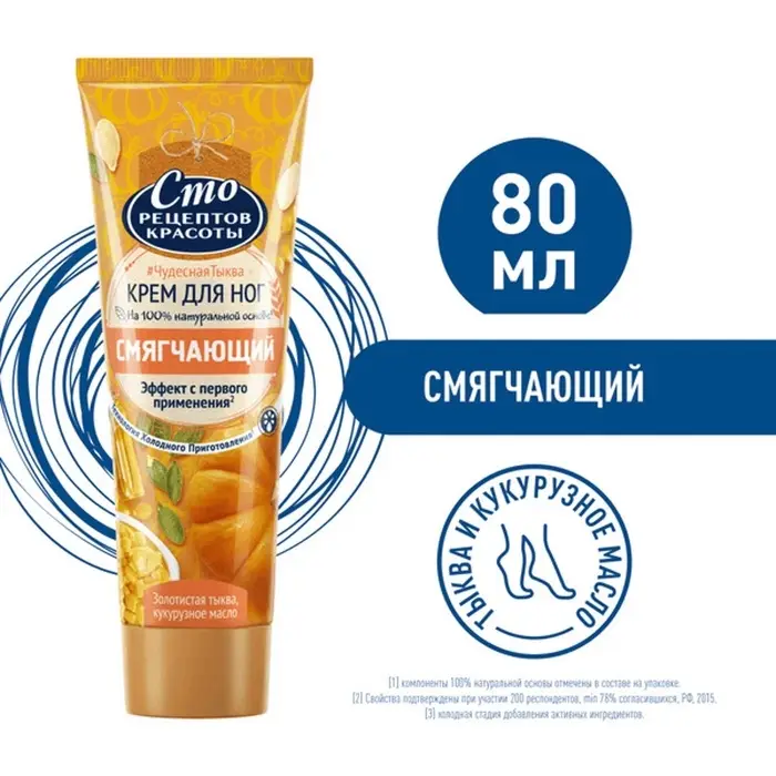 Крем для ног Сто рецептов красоты «Смягчающий», 80 мл Крем для ног Сто рецептов красоты «Смягчающий», 80 мл