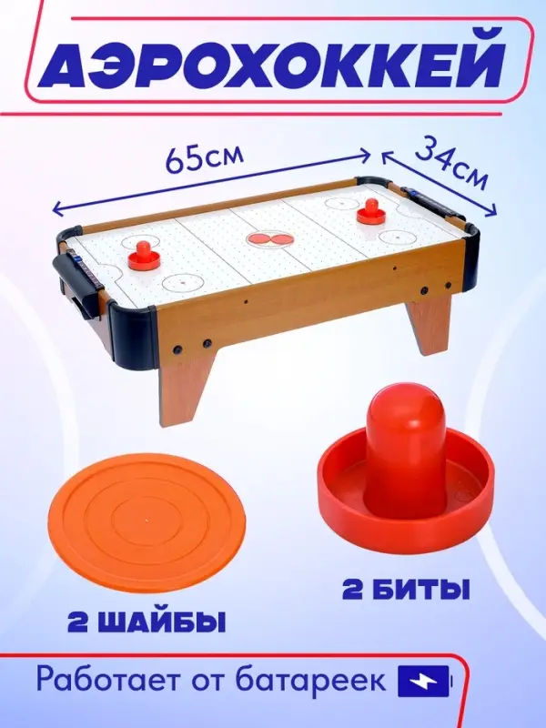 Настольная игра &laquo;Аэрохоккей. Великолепный матч&raquo;, работает от батареек, 2 игрока, 3+