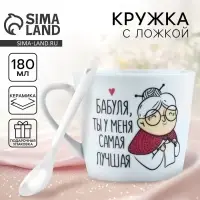 Кружка с ложкой керамическая &laquo;Бабуля&raquo;, 180 мл