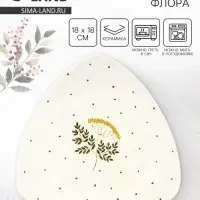 Тарелка керамическая плоская &laquo;Флора&raquo;, 18&times;18 см, Dolce Ceramo