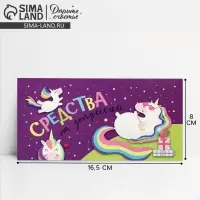 Конверт для денег «Средства от депрессии», 16.5 × 8 см