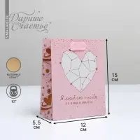 Пакет подарочный крафтовый, упаковка, «Ты моя Вселенная», S 12 х 15 х 5.5 см