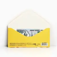 Конверт для денег «С Днём рождения», 16.5×8 см