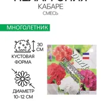 Семена цветов Пеларгония "Кабаре" смесь, Мн, DARIT, F2, 4 шт.