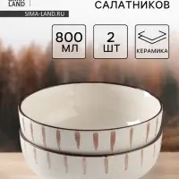 Салатники Доляна &laquo;Скандинавия&raquo;, d=15 см, набор 2 шт., керамика, бежевые