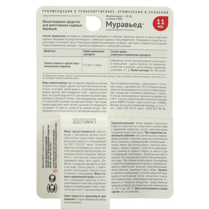 Средство для борьбы с муравьями  Средство для борьбы с муравьями "Муравьед", 11 мл