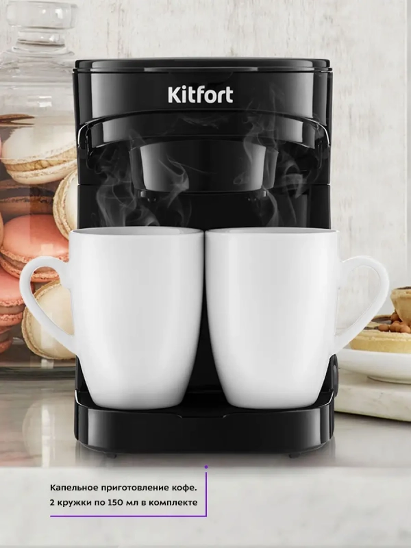 Электрическая капельная кофеварка 450Вт 0.25л KT-764