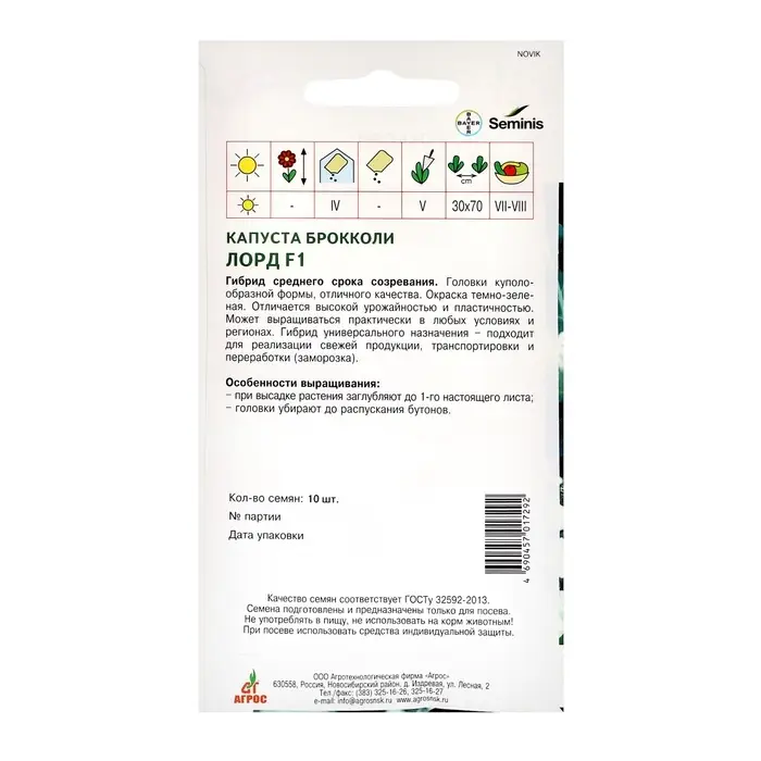 Семена Брокколи, «Лорд», F1, 10 шт., Seminis, «Агрос» Семена Брокколи, «Лорд», F1, 10 шт., Seminis, «Агрос»