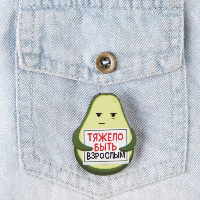 Значок на подложке «Тяжело быть взрослым» Значок на подложке «Тяжело быть взрослым»