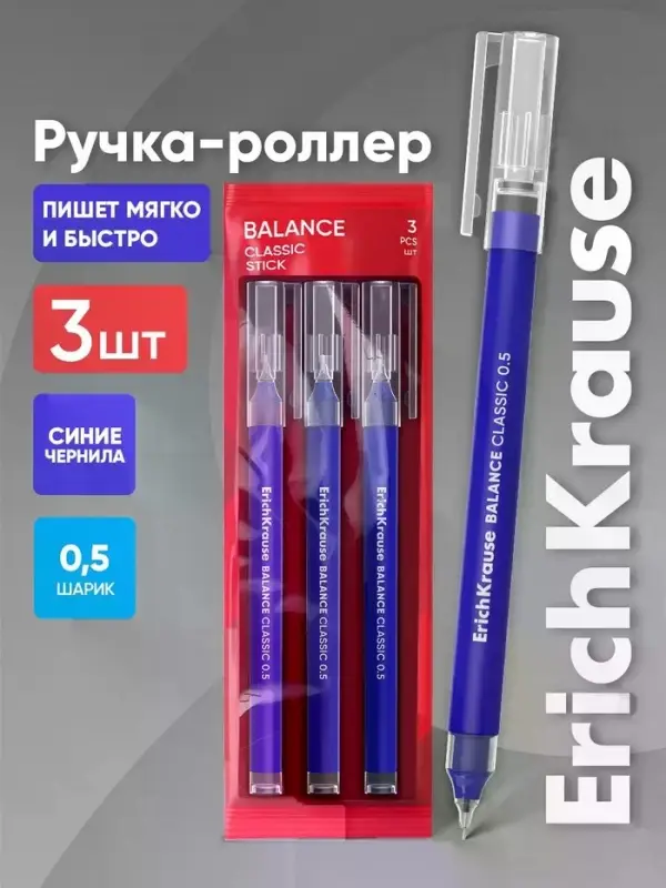 Набор ручек-роллеров ErichKrause Balance Stick, 3 штуки, узел 0.5 мм, синий