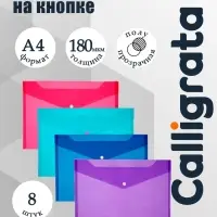 Папки-конверты на кнопке, набор 8 штук, формат А4, 180 мкр, переход цвета