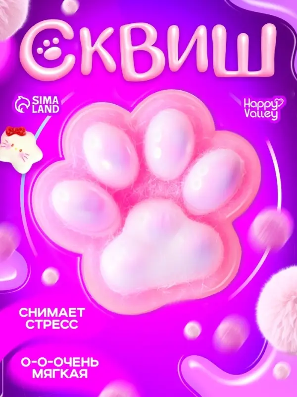 Сквиш антистресс - игрушка &laquo;Мяк-жмяк. Лапка&raquo;, розовый