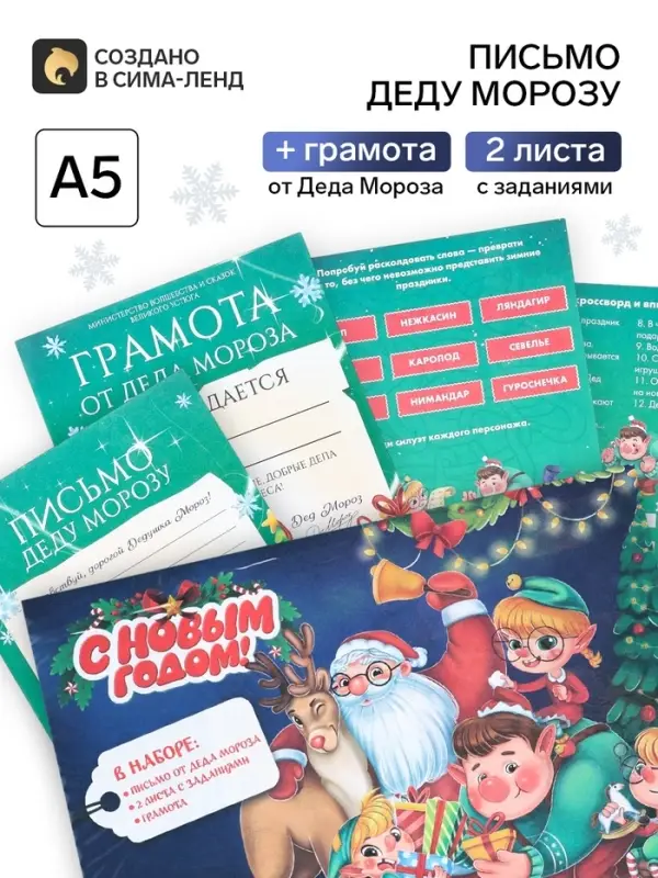 Письмо от деда мороза &laquo;Команда деда мороза&raquo;
