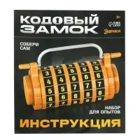 Опыты &laquo;Кодовый замок&raquo;, набор, 27 деталей