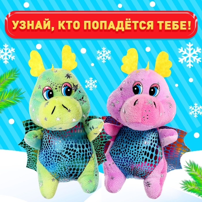 Мягкая игрушка «Новогодний сюрприз» с наклейками, МИКС Мягкая игрушка «Новогодний сюрприз» с наклейками, МИКС