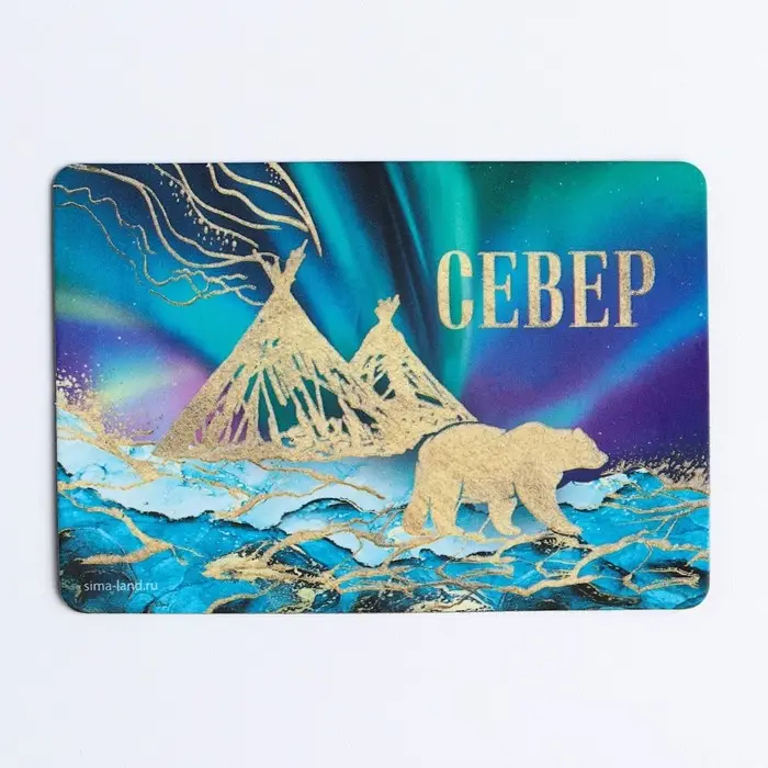 Магнит флуоресцентный «Север», 8×5.5 см