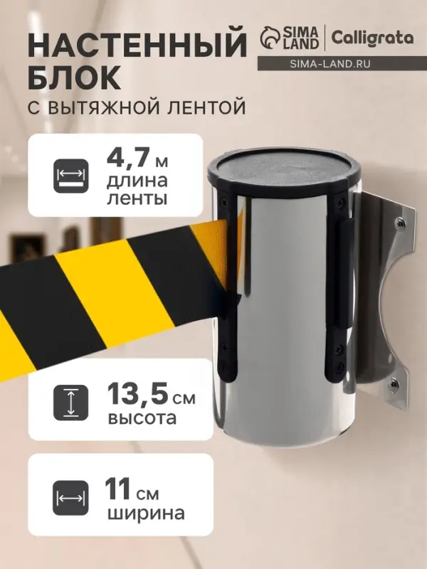 Настенный блок с вытяжной лентой - 470 см, высота-13.5 см, ширина-11 см, жёлто-чёрный