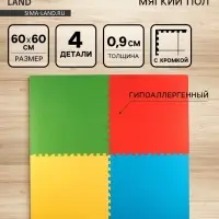 Мягкий коврик - пазл, 4 детали, универсальный, 60&times;60, МИКС