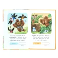 Книга "Стихи" Я читаю по слогам. 44 стр.