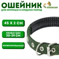 Ошейник &laquo;Комфорт&raquo; комбинированный, 45&times;2 см, ОШ 30-39 см, темно-зеленый