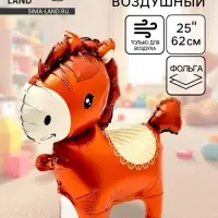 Воздушный шар фольгированный 3D 25" &laquo;Лошадка&raquo;, под воздух, коричневый