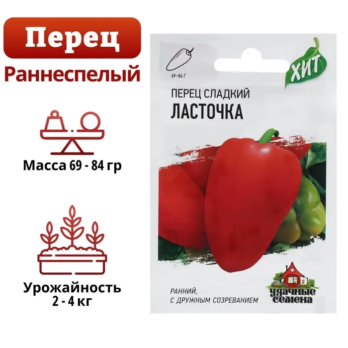 Семена Перец сладкий  Семена Перец сладкий "Ласточка", скороспелый, 0,1 г  серия ХИТ х3