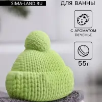 Бомбочка для ванн "Шапочка" с ароматом печенья, 55 г
