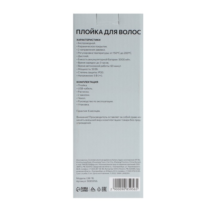 Плойка Luazon LW-16, 50 Вт,керамическое покрытие, d=19 мм, до 200°С, портативная, от USB Плойка Luazon LW-16, 50 Вт,керамическое покрытие, d=19 мм, до 200°С, портативная, от USB