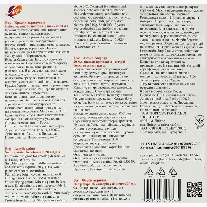 Краска акриловая, набор 16 цветов &times; 20 мл, &laquo;Луч&raquo;, художественные, глянцевые