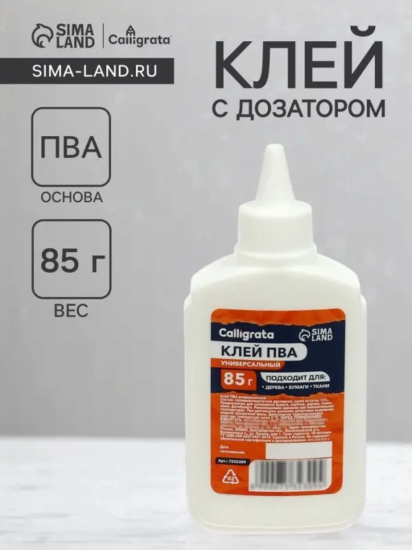 Клей ПВА Calligrata, 85 г, с дозатором