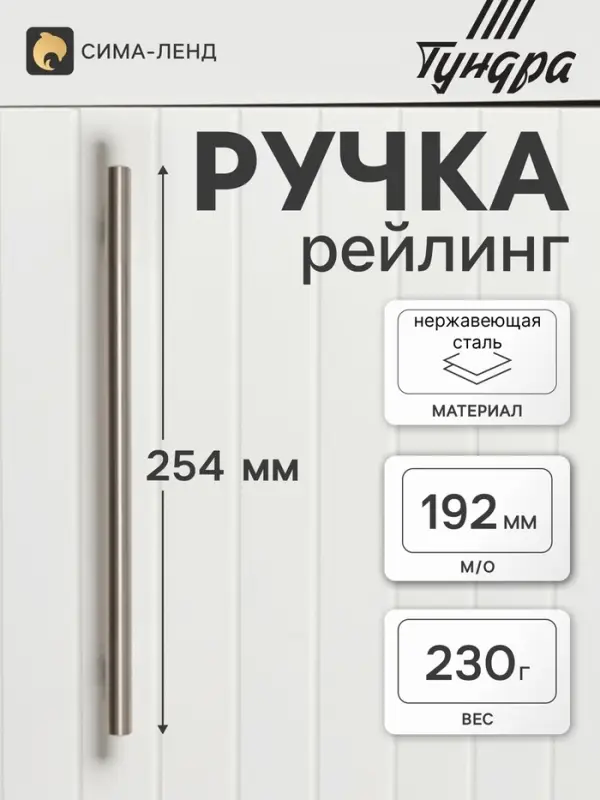 Ручка-рейлинг ТУНДРА BISTRO, d=12 мм, м/о 192 мм, цвет сатиновый никель, 4 шт.