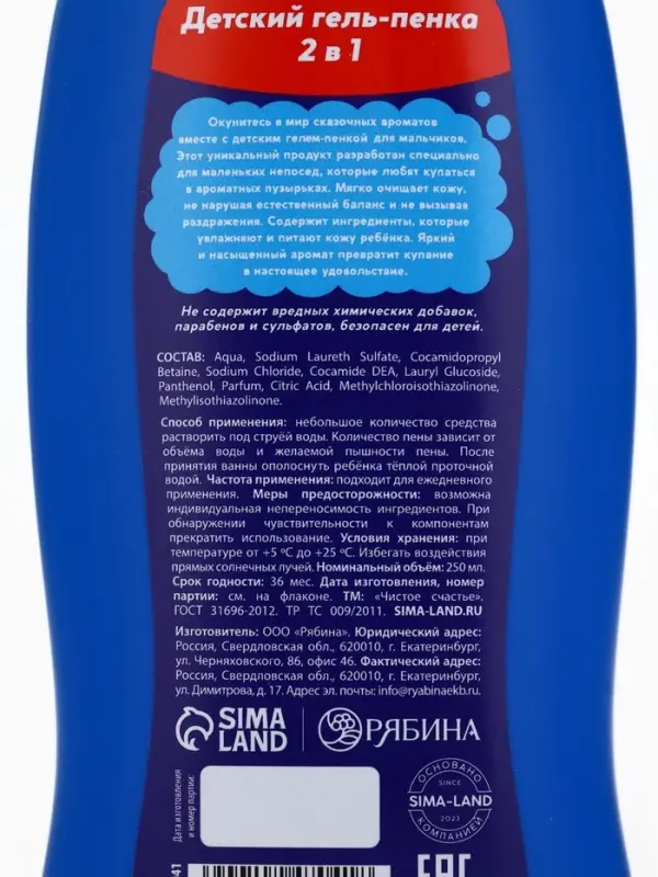 Гель-пена для мальчиков &laquo;Суперкрутая пена&raquo;, аромат мега-кола, 250 мл, Чистое счастье