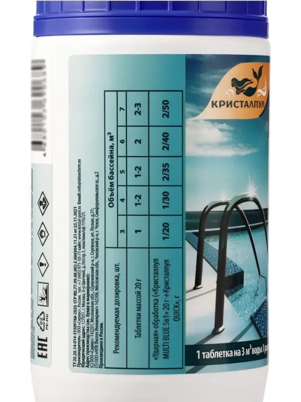 Средство дезинфицирующее Кристалпул MULTI BLUE 5 в 1 для бассейнов, таблетки 20 г, банка 1 кг