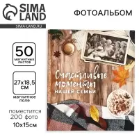 Фотоальбом магнитный на 200 фото, 50 листов &laquo;Счастливые моменты нашей семьи&raquo;, 29&times;24 см