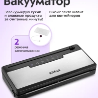 Вакууматор для продуктов КТ-1555 - 110 Вт Вакууматор для продуктов КТ-1555 - 110 Вт