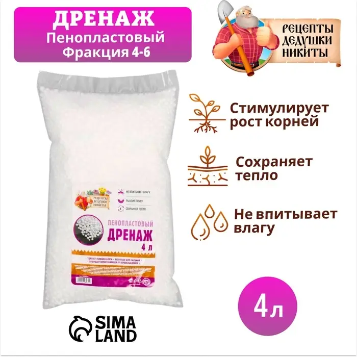 Дренаж пенопластовый &laquo;Рецепты Дедушки Никиты&raquo;, фр 4-6 мм, 4 л