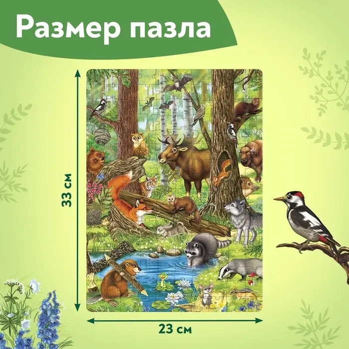 Пазл детский &laquo;Лесные жители&raquo;, 160 элементов