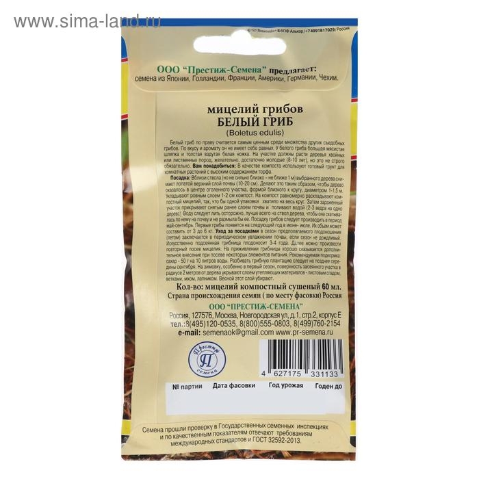 Мицелий грибов Белый гриб, 60 мл Мицелий грибов Белый гриб, 60 мл