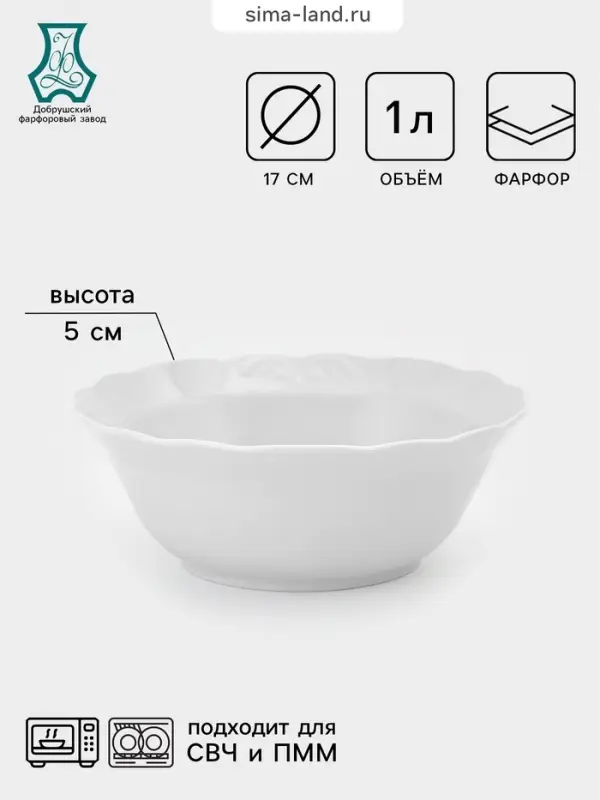 Салатник Добрушский завод &laquo;Бельё&raquo;, 1 л, фарфор, белая