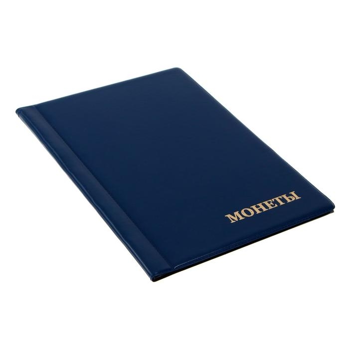 Альбом для монет 125 х 185 мм Calligrata, на 120 монет, ячейка 35 х 35 мм, 8 листов, обложка ПВХ, синий Альбом для монет 125 х 185 мм Calligrata, на 120 монет, ячейка 35 х 35 мм, 8 листов, обложка ПВХ, синий