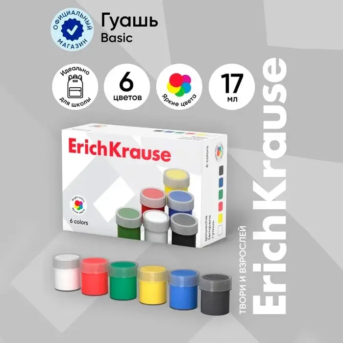 Гуашь 6 цветов &times; 17 мл ErichKrause, в картонной упаковке