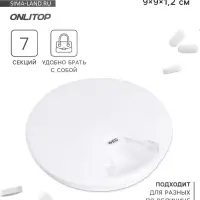 Таблетница Be Well, d=9×1.2 см, 7 секций, белая
