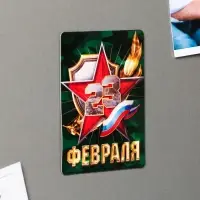 Магнит полимерный «23 февраля», 6 х 8 см