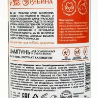 Шампунь для волос с маслом кедра и экстрактом календулы, 300 мл, URAL LAB