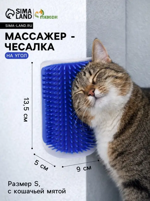 Массажёр - чесалка на угол, размер S, 13.5&times;9&times;5 см, с кошачьей мятой, синий